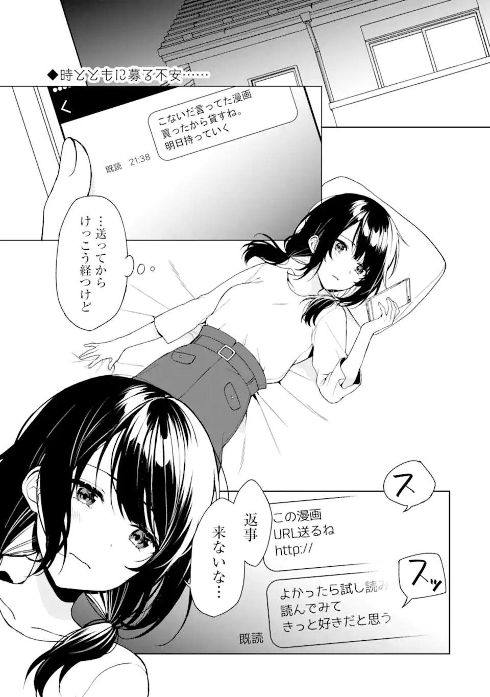 痴漢されそうになっているS級美少女を助けたら隣の席の幼馴染だった 第35話 - Page 1