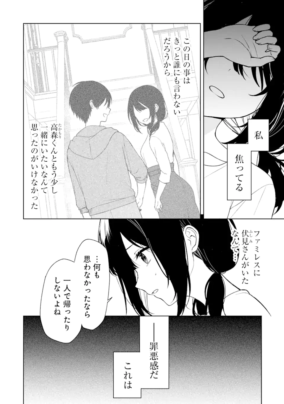 痴漢されそうになっているS級美少女を助けたら隣の席の幼馴染だった 第35話 - Page 2