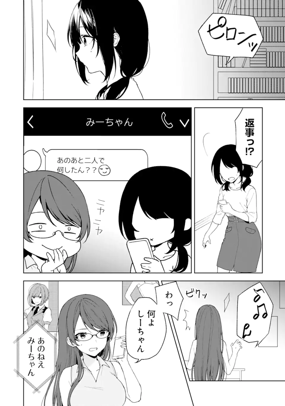 痴漢されそうになっているS級美少女を助けたら隣の席の幼馴染だった 第35話 - Page 4