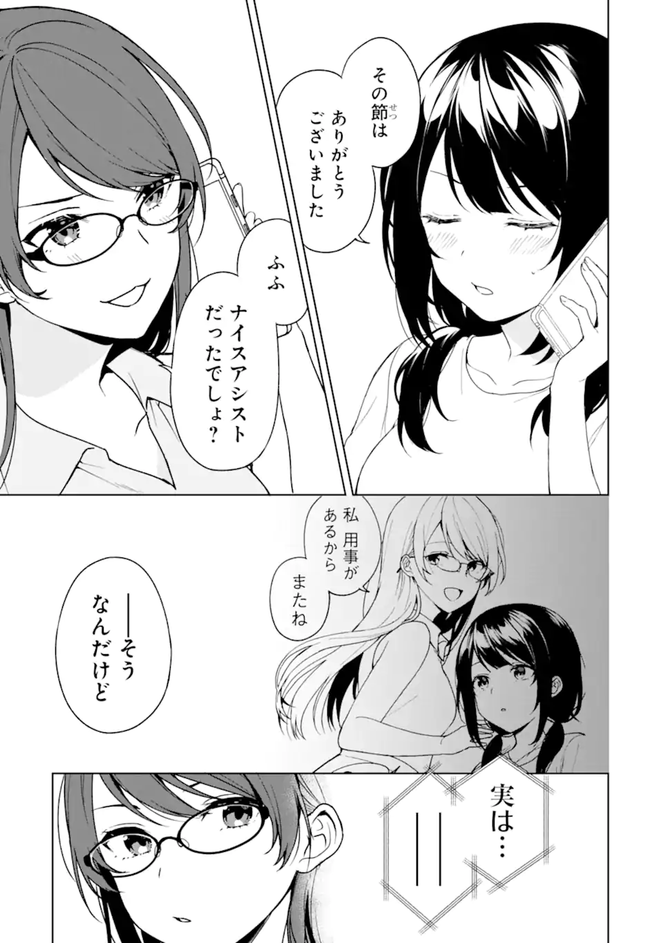 痴漢されそうになっているS級美少女を助けたら隣の席の幼馴染だった 第35話 - Page 5