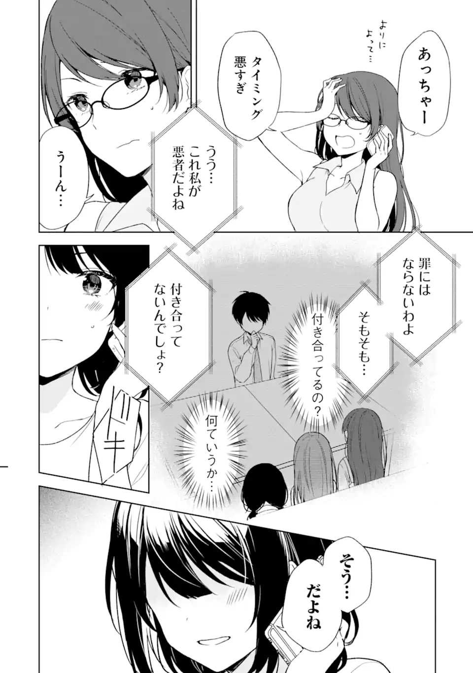 痴漢されそうになっているS級美少女を助けたら隣の席の幼馴染だった 第35話 - Page 6