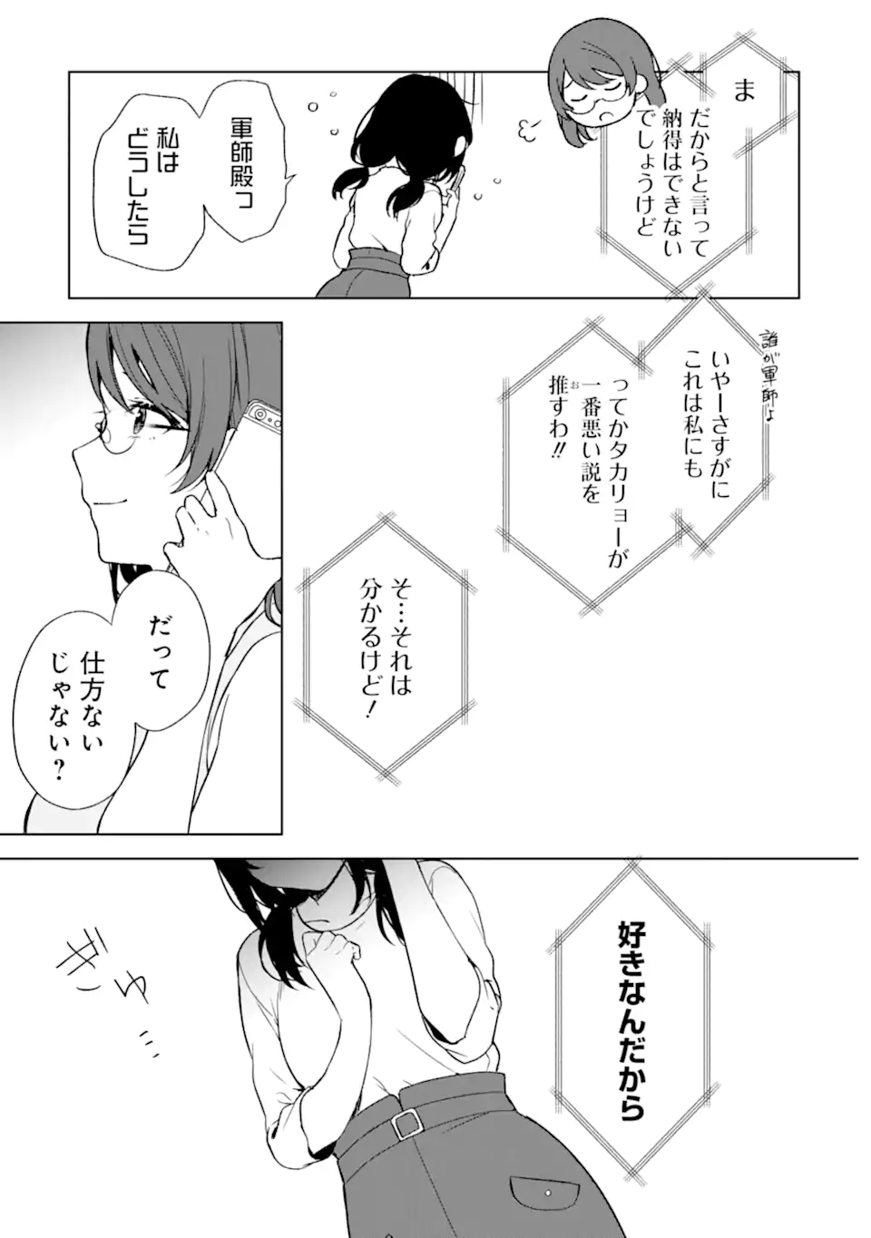 痴漢されそうになっているS級美少女を助けたら隣の席の幼馴染だった 第35話 - Page 7