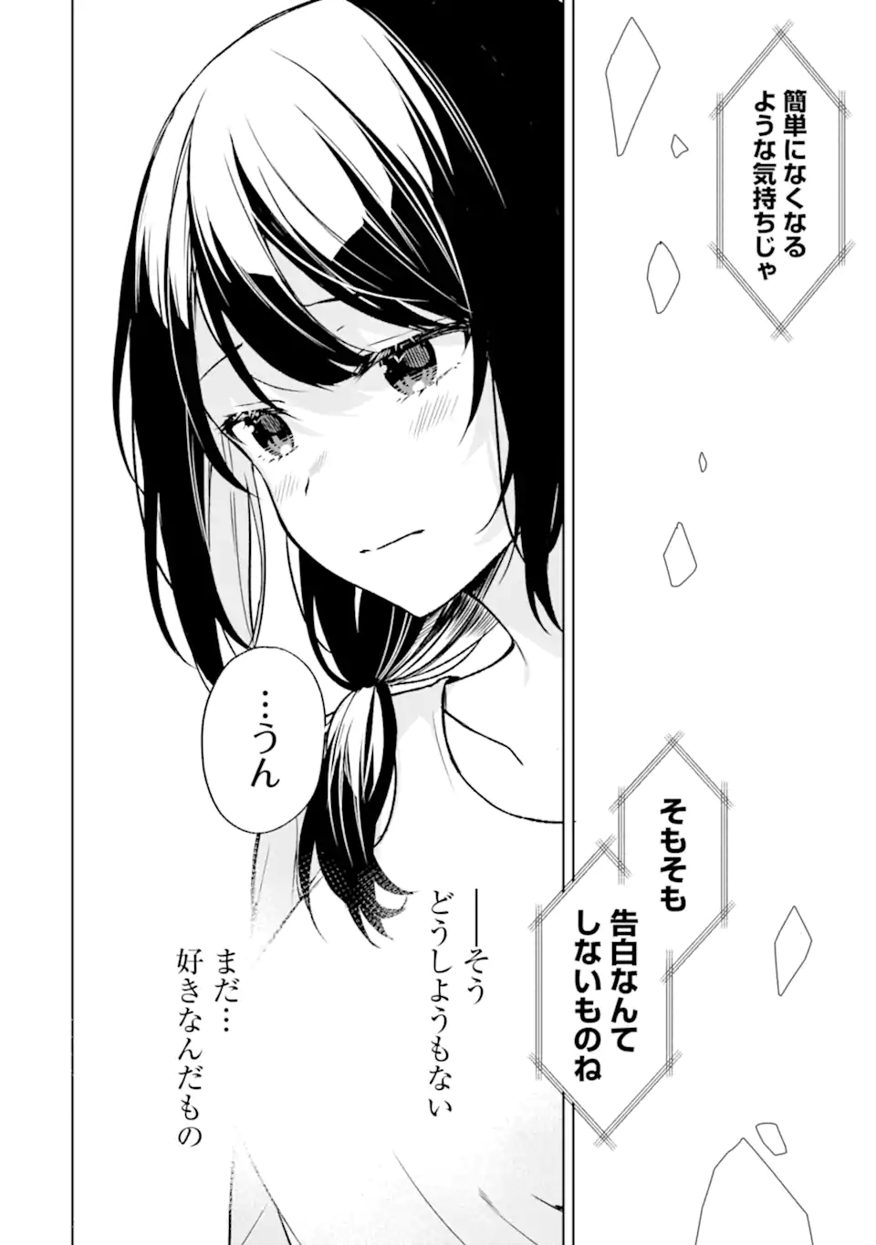 痴漢されそうになっているS級美少女を助けたら隣の席の幼馴染だった 第35話 - Page 8