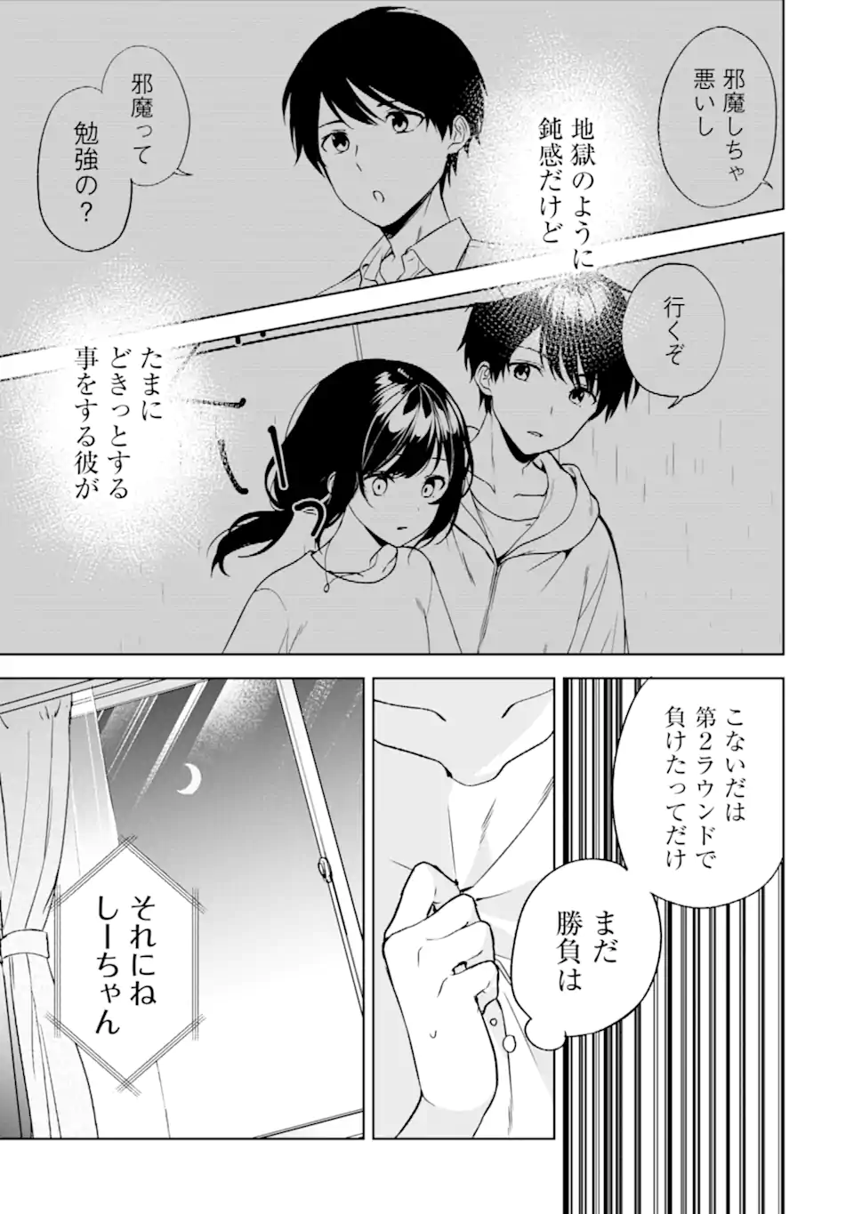 痴漢されそうになっているS級美少女を助けたら隣の席の幼馴染だった 第35話 - Page 9