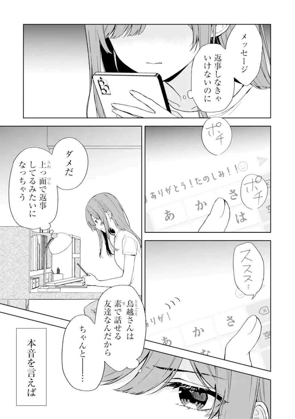 痴漢されそうになっているS級美少女を助けたら隣の席の幼馴染だった 第35話 - Page 11