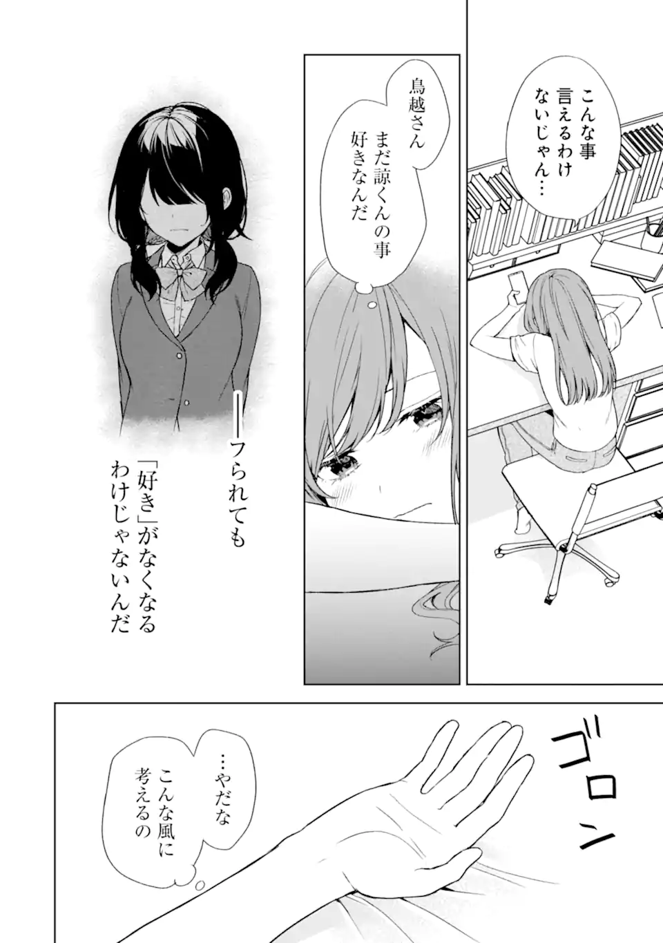 痴漢されそうになっているS級美少女を助けたら隣の席の幼馴染だった 第35話 - Page 14