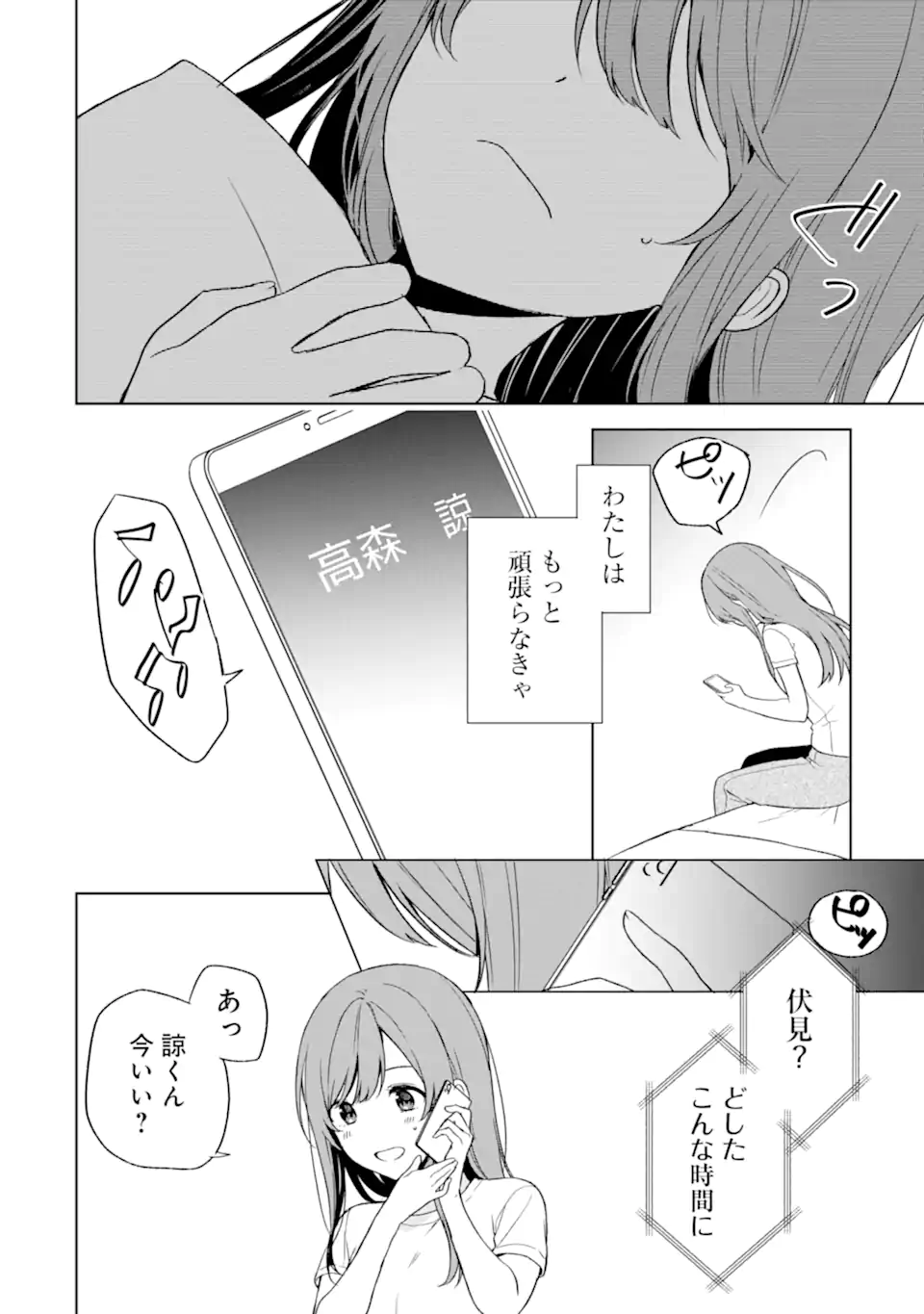 痴漢されそうになっているS級美少女を助けたら隣の席の幼馴染だった 第35話 - Page 16