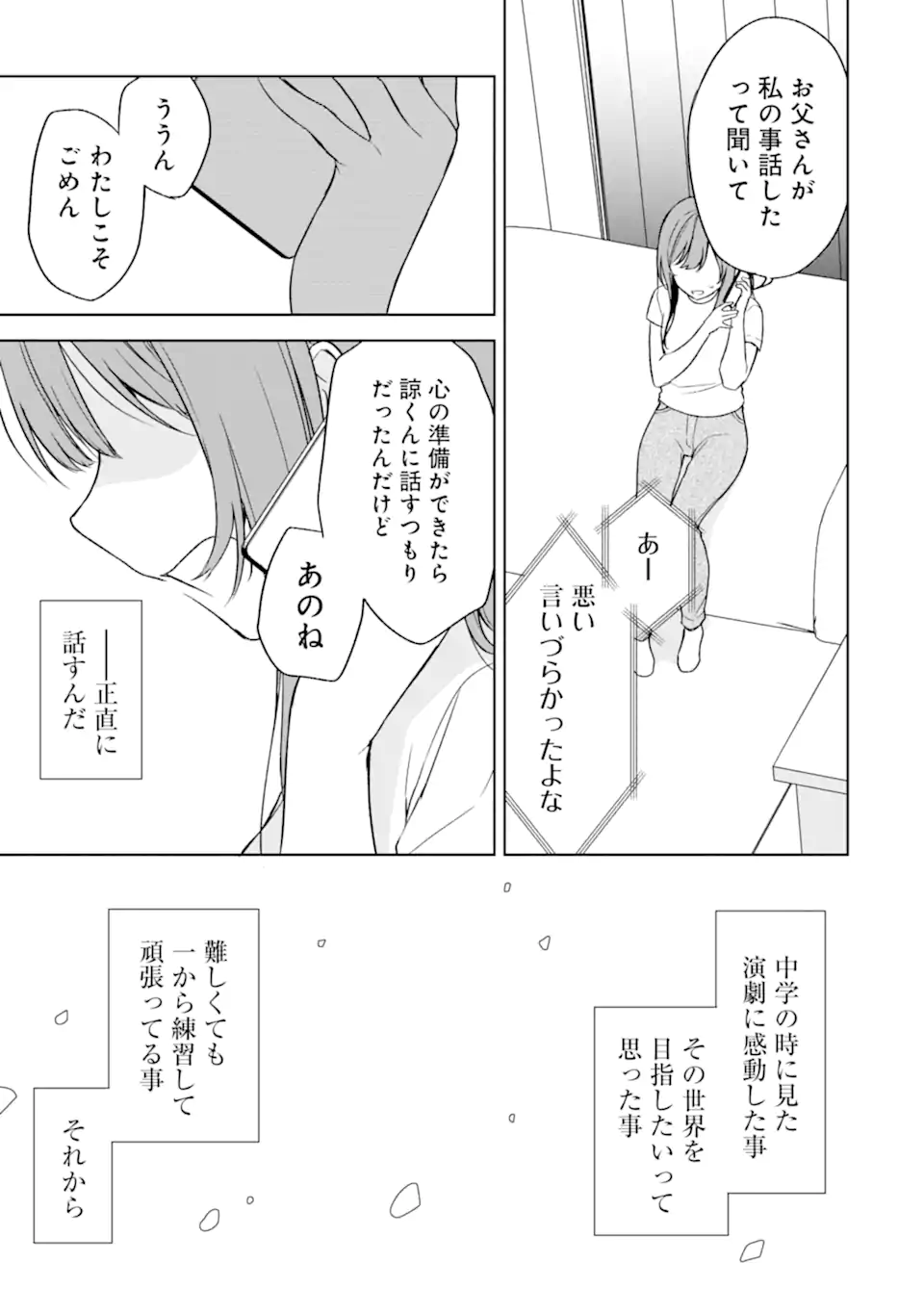 痴漢されそうになっているS級美少女を助けたら隣の席の幼馴染だった 第35話 - Page 17