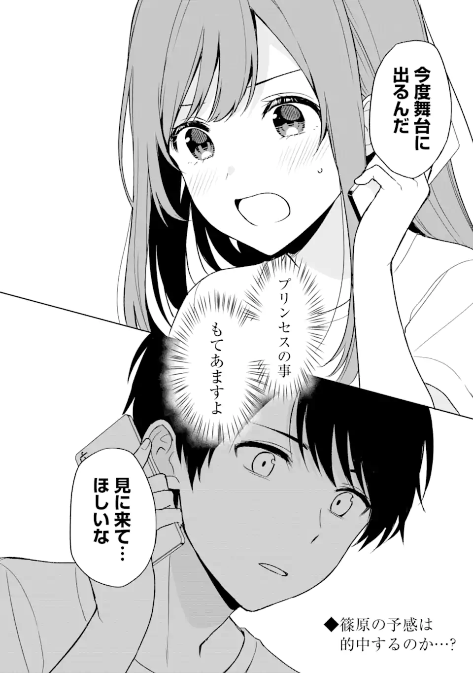 痴漢されそうになっているS級美少女を助けたら隣の席の幼馴染だった 第35話 - Page 20