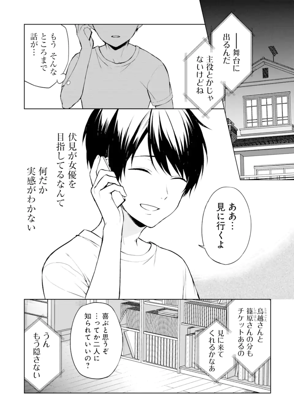 痴漢されそうになっているS級美少女を助けたら隣の席の幼馴染だった 第36話 - Page 2