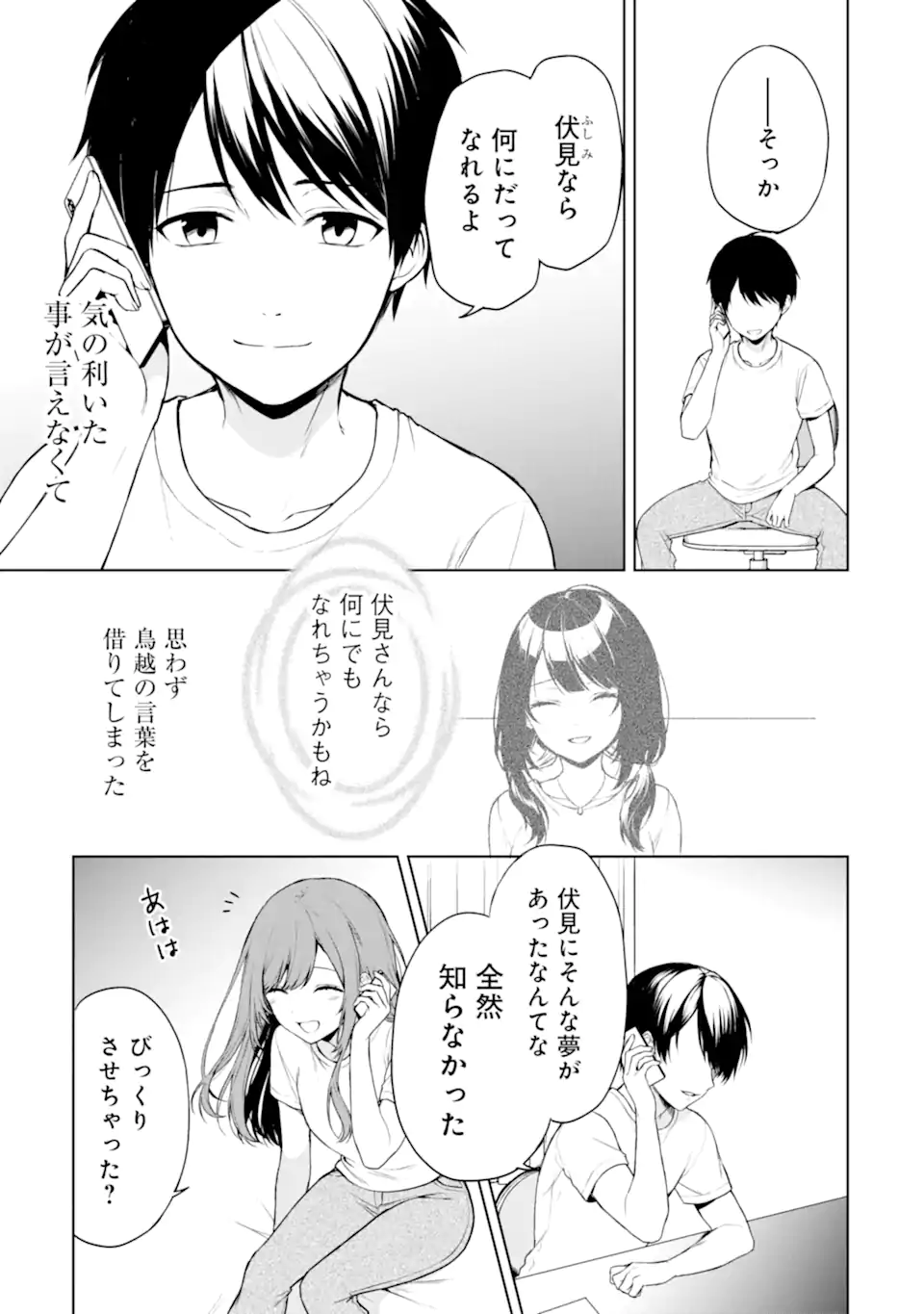 痴漢されそうになっているS級美少女を助けたら隣の席の幼馴染だった 第36話 - Page 3