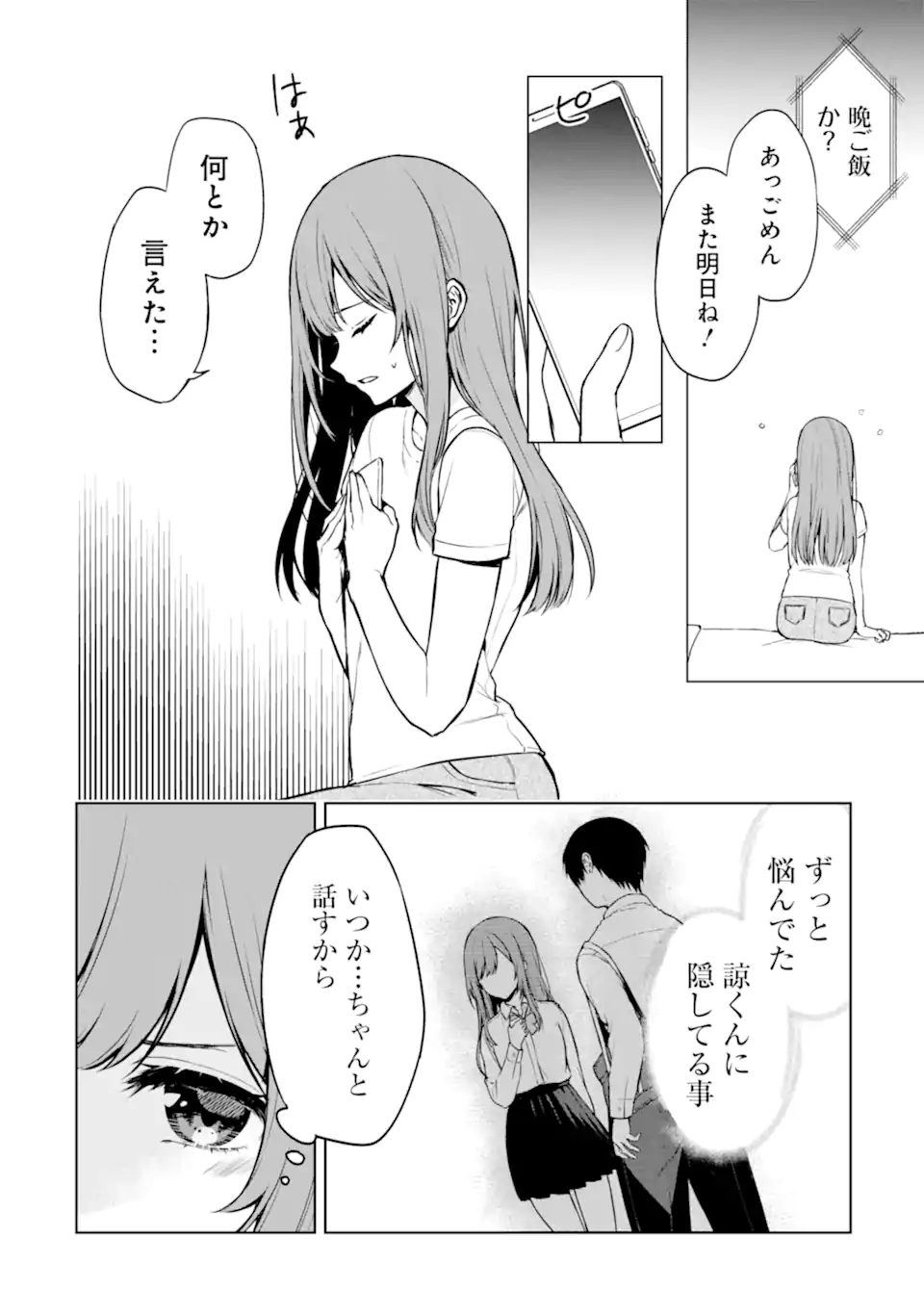 痴漢されそうになっているS級美少女を助けたら隣の席の幼馴染だった 第36話 - Page 6