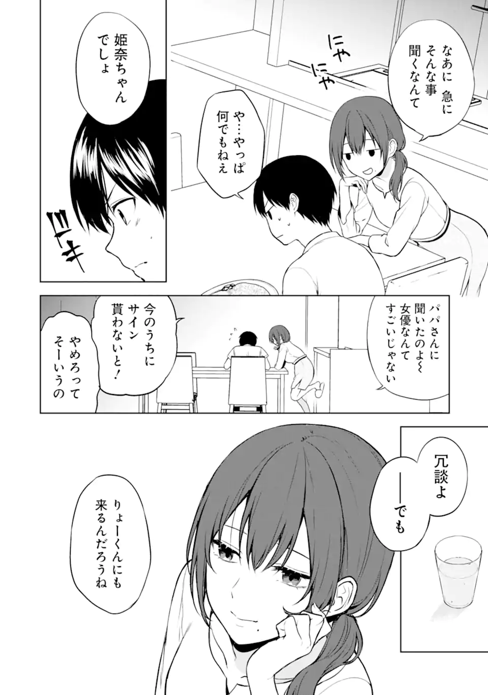 痴漢されそうになっているS級美少女を助けたら隣の席の幼馴染だった 第36話 - Page 10