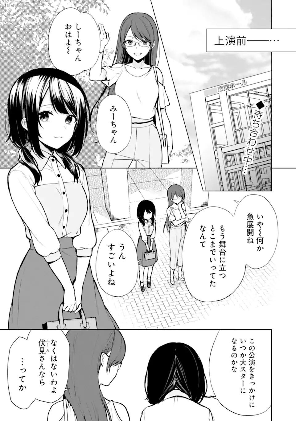 痴漢されそうになっているS級美少女を助けたら隣の席の幼馴染だった 第37.1話 - Page 1