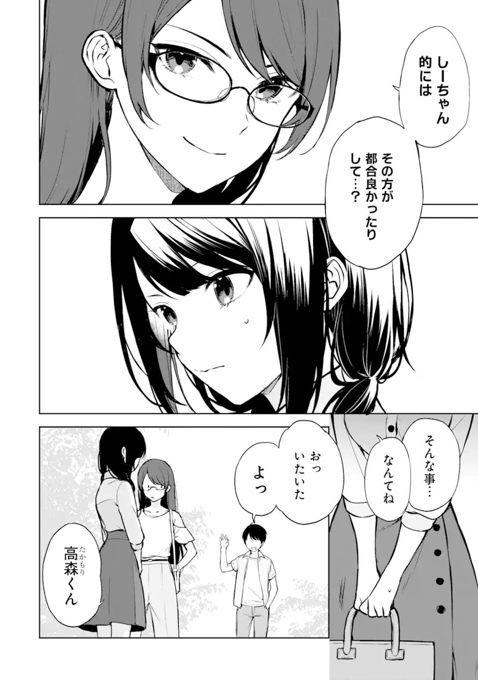 痴漢されそうになっているS級美少女を助けたら隣の席の幼馴染だった 第37.1話 - Page 2