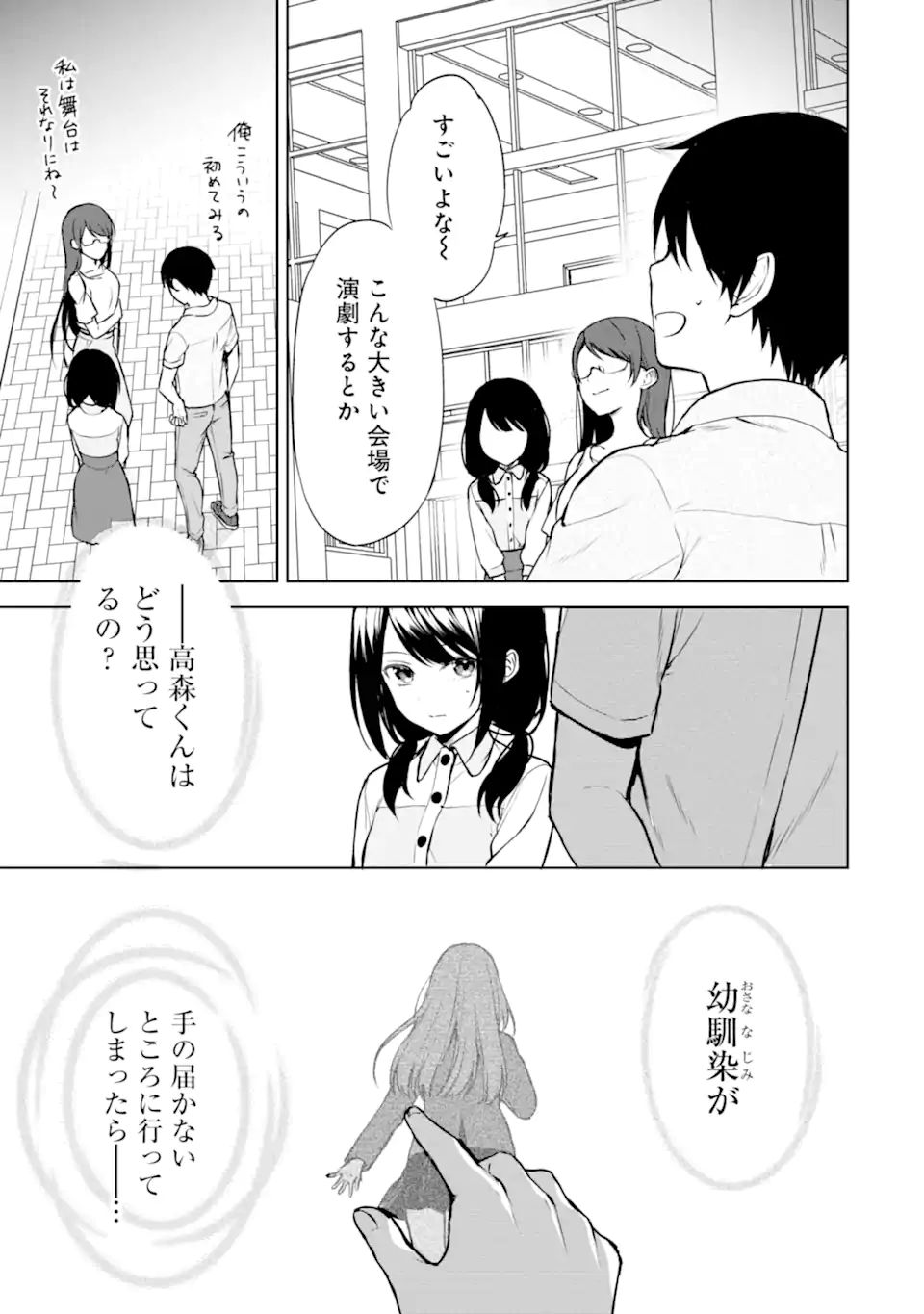 痴漢されそうになっているS級美少女を助けたら隣の席の幼馴染だった 第37.1話 - Page 3