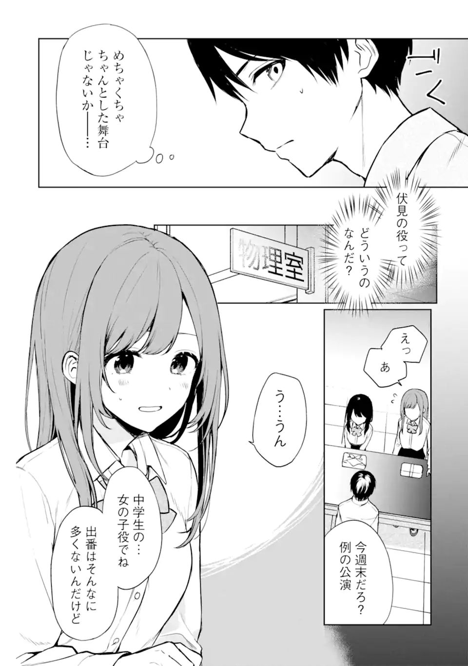 痴漢されそうになっているS級美少女を助けたら隣の席の幼馴染だった 第37.1話 - Page 6