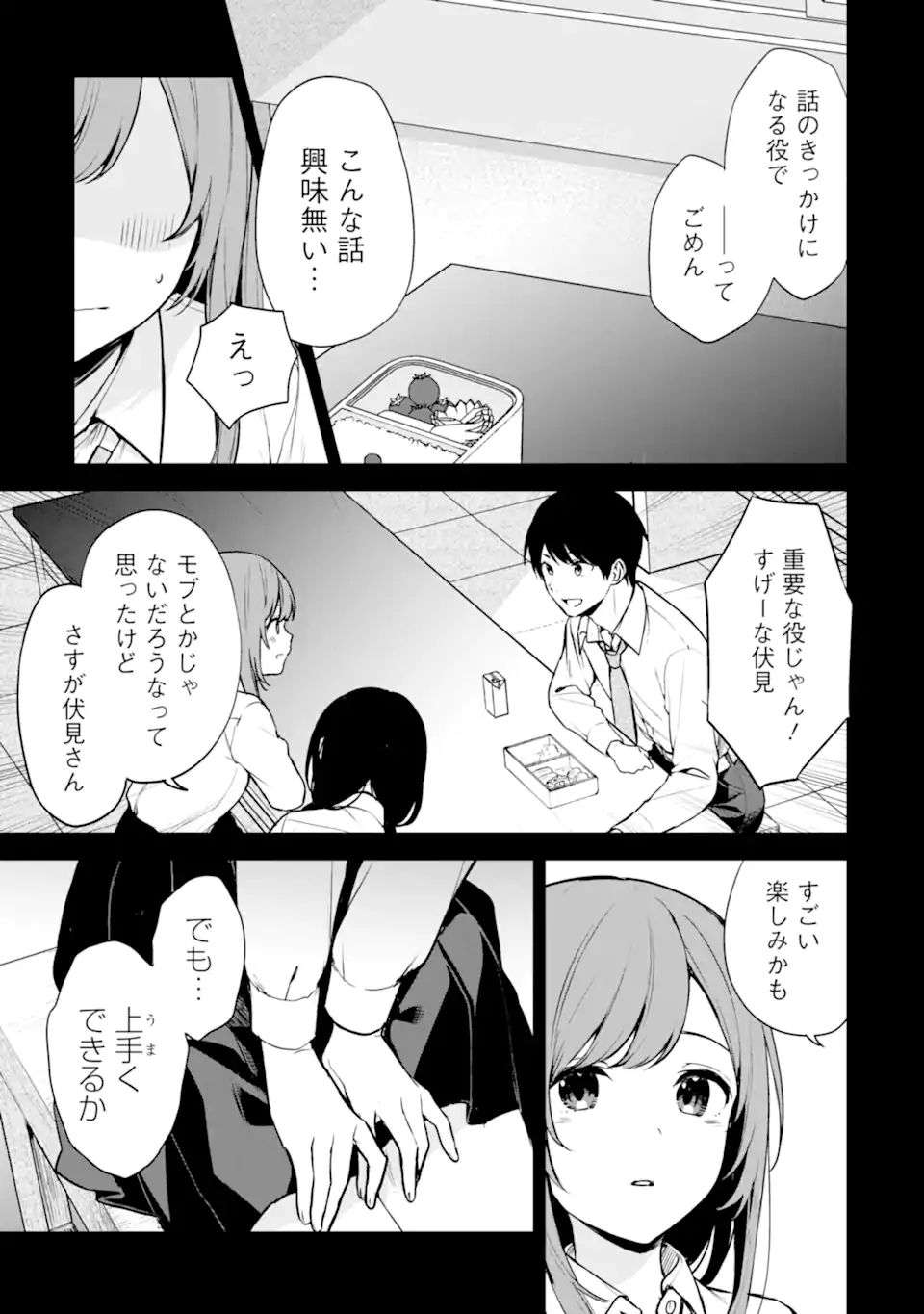 痴漢されそうになっているS級美少女を助けたら隣の席の幼馴染だった 第37.1話 - Page 7