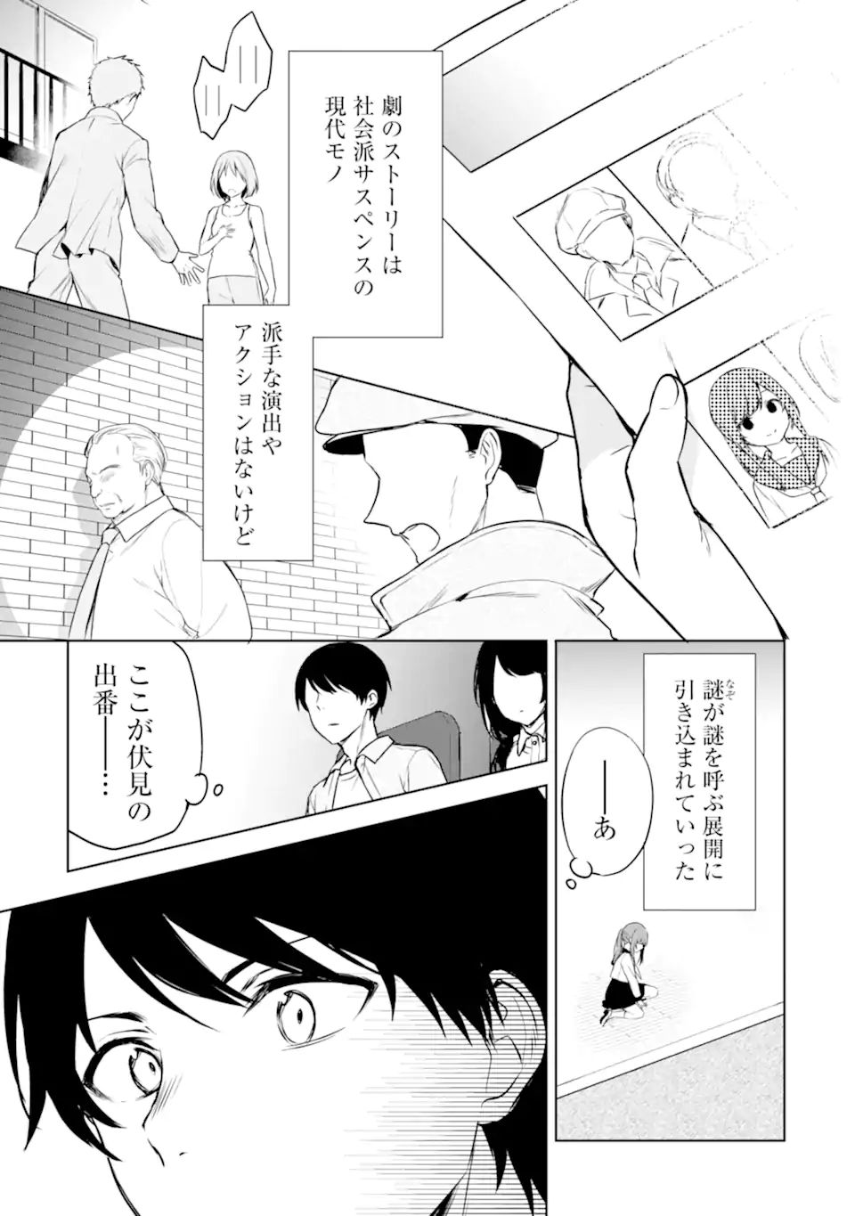 痴漢されそうになっているS級美少女を助けたら隣の席の幼馴染だった 第37.1話 - Page 9