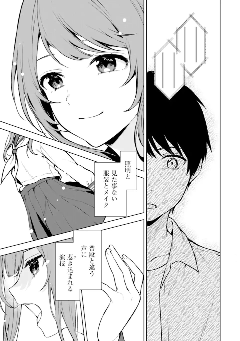 痴漢されそうになっているS級美少女を助けたら隣の席の幼馴染だった 第37.1話 - Page 11