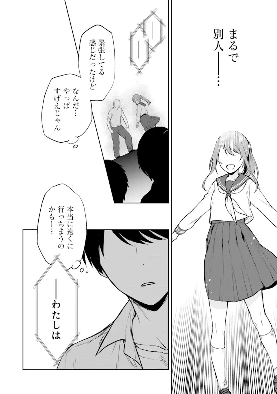 痴漢されそうになっているS級美少女を助けたら隣の席の幼馴染だった 第37.1話 - Page 12