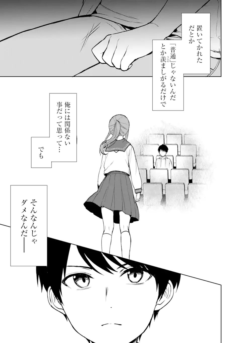 痴漢されそうになっているS級美少女を助けたら隣の席の幼馴染だった 第37.1話 - Page 15