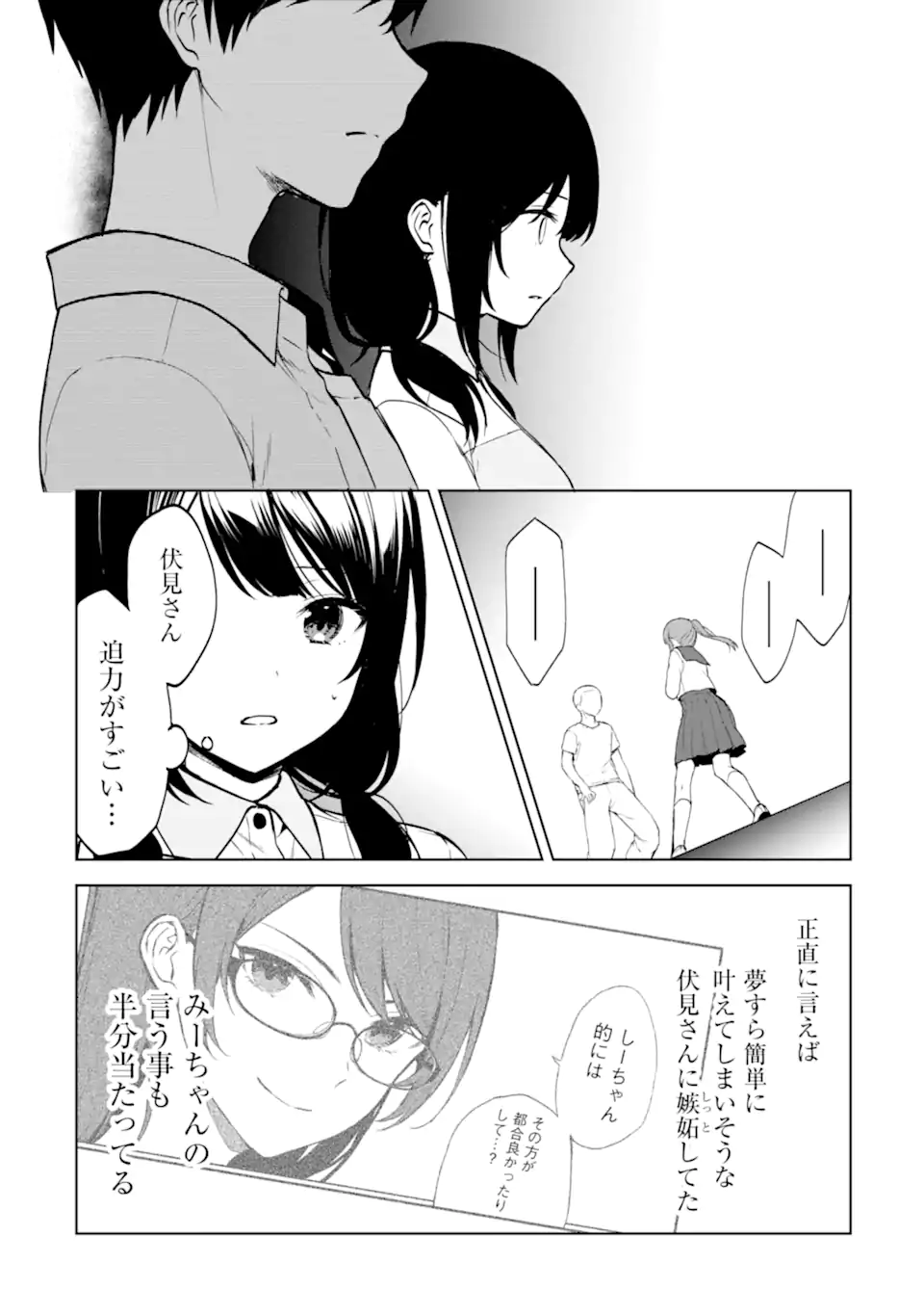 痴漢されそうになっているS級美少女を助けたら隣の席の幼馴染だった 第37.2話 - Page 1