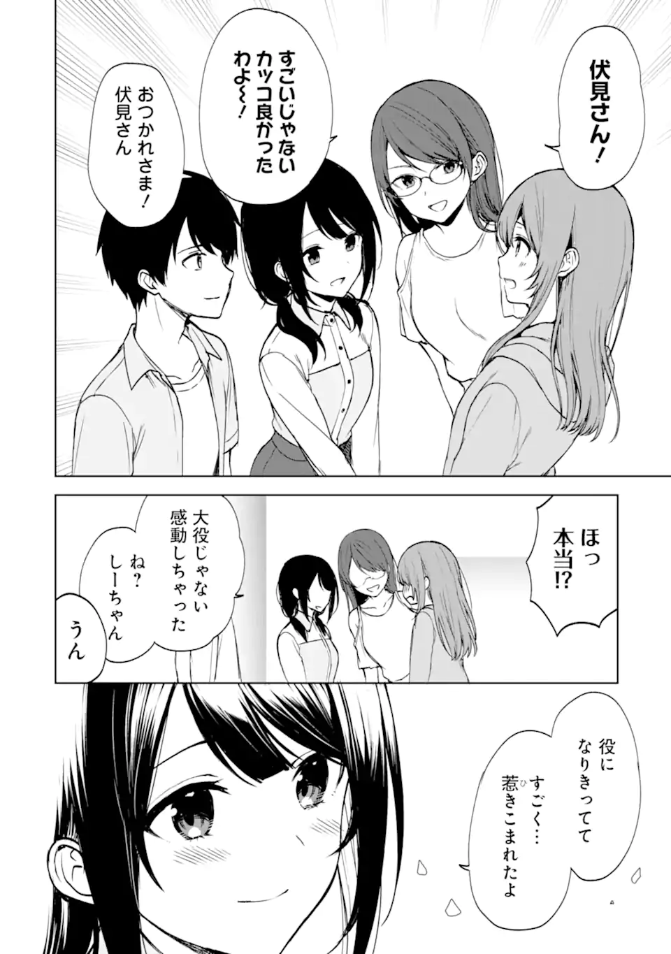 痴漢されそうになっているS級美少女を助けたら隣の席の幼馴染だった 第37.2話 - Page 5