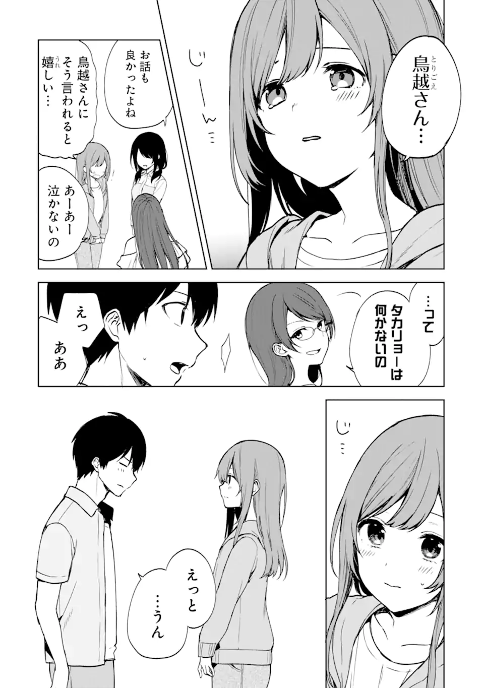 痴漢されそうになっているS級美少女を助けたら隣の席の幼馴染だった 第37.2話 - Page 6