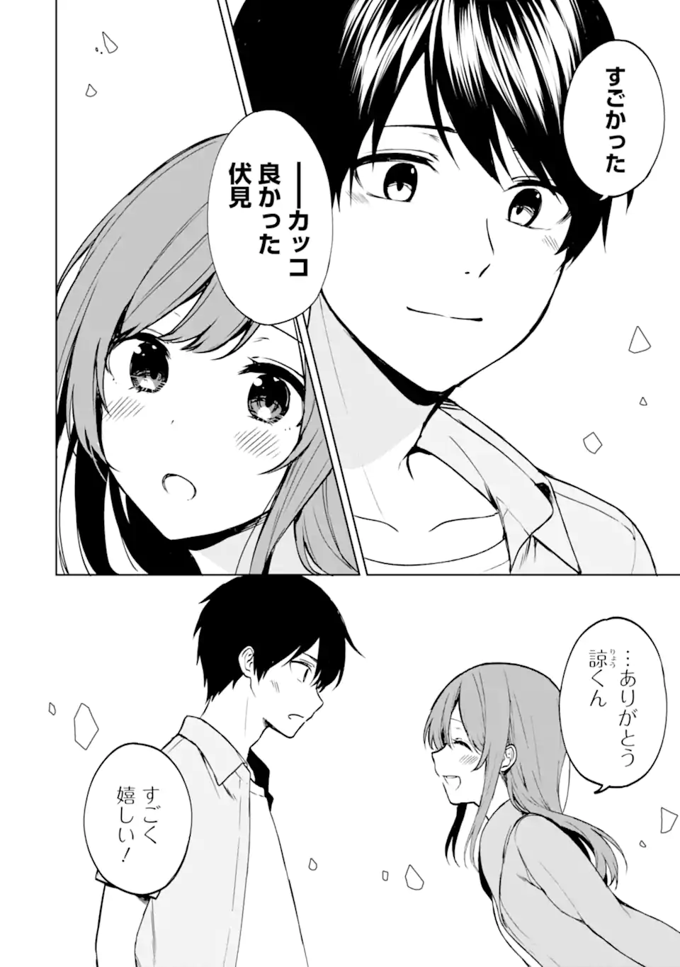 痴漢されそうになっているS級美少女を助けたら隣の席の幼馴染だった 第37.2話 - Page 7