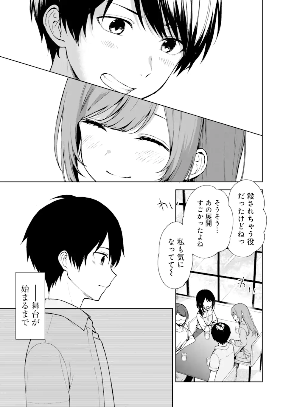 痴漢されそうになっているS級美少女を助けたら隣の席の幼馴染だった 第37.2話 - Page 8