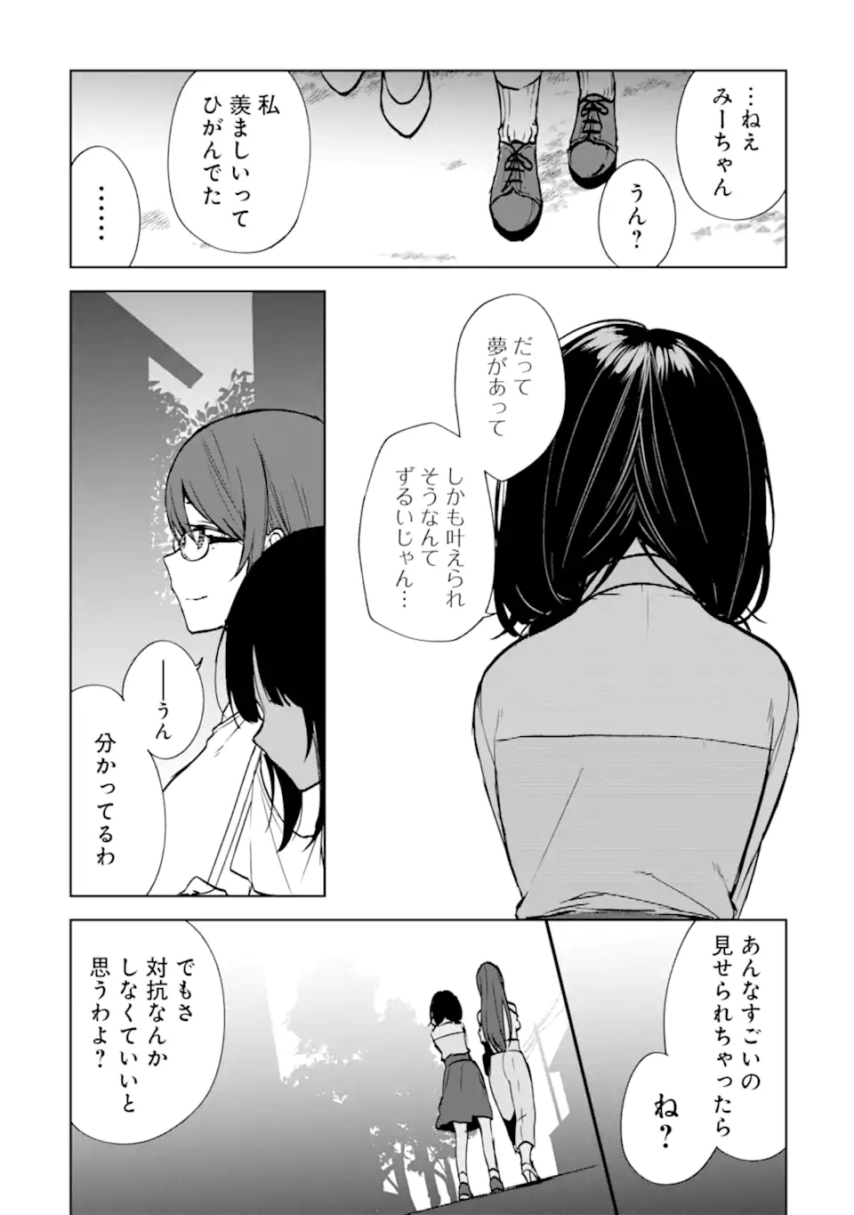 痴漢されそうになっているS級美少女を助けたら隣の席の幼馴染だった 第37.2話 - Page 13