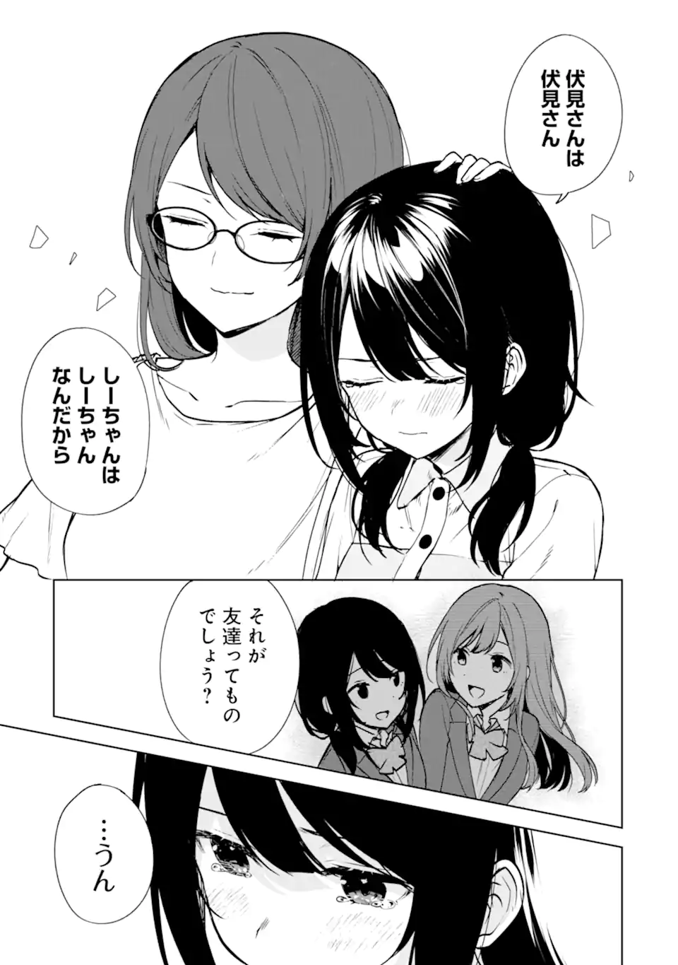 痴漢されそうになっているS級美少女を助けたら隣の席の幼馴染だった 第37.2話 - Page 14