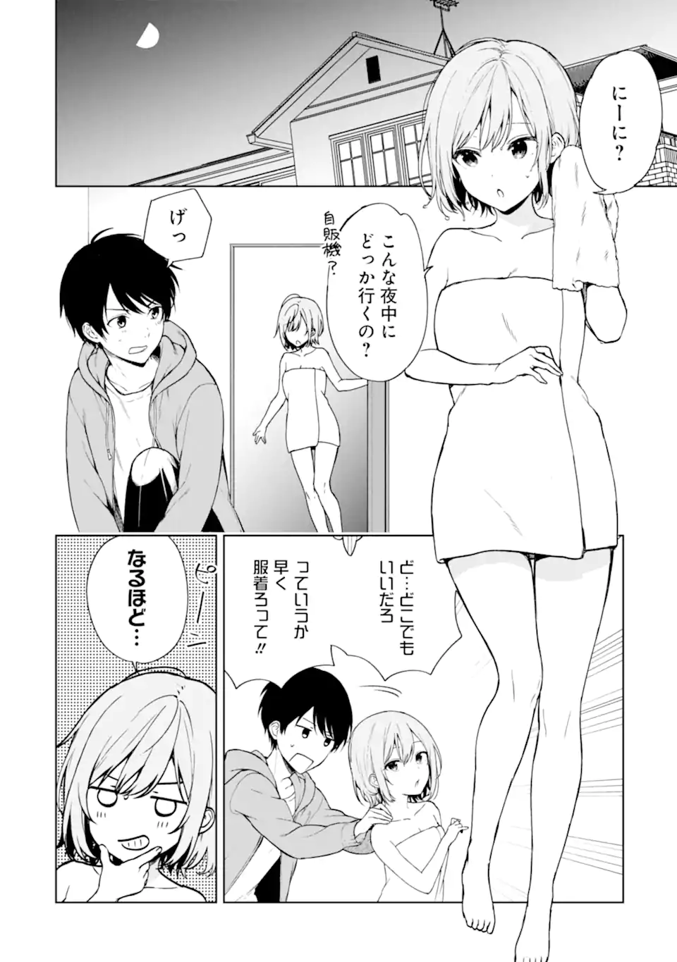 痴漢されそうになっているS級美少女を助けたら隣の席の幼馴染だった 第38話 - Page 2