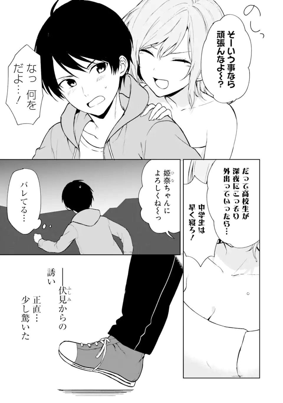 痴漢されそうになっているS級美少女を助けたら隣の席の幼馴染だった 第38話 - Page 3