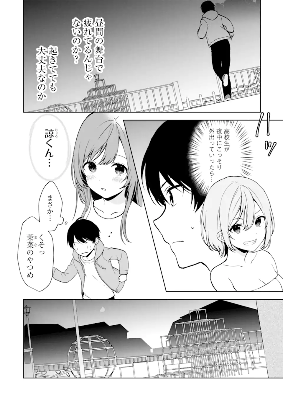 痴漢されそうになっているS級美少女を助けたら隣の席の幼馴染だった 第38話 - Page 4