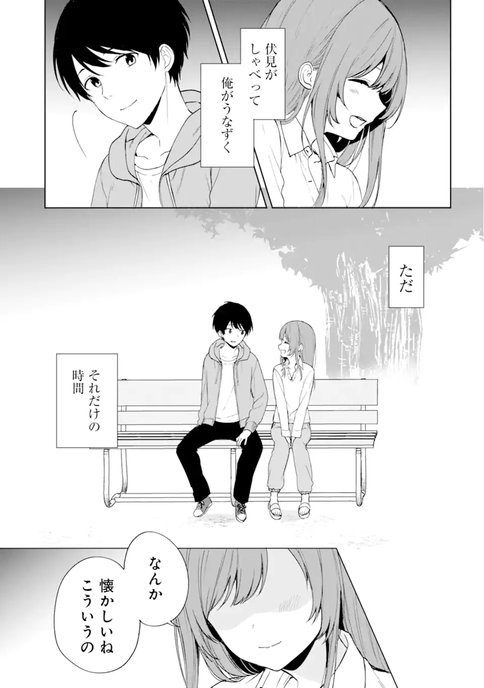 痴漢されそうになっているS級美少女を助けたら隣の席の幼馴染だった 第38話 - Page 7