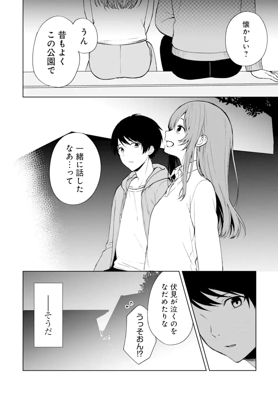 痴漢されそうになっているS級美少女を助けたら隣の席の幼馴染だった 第38話 - Page 8