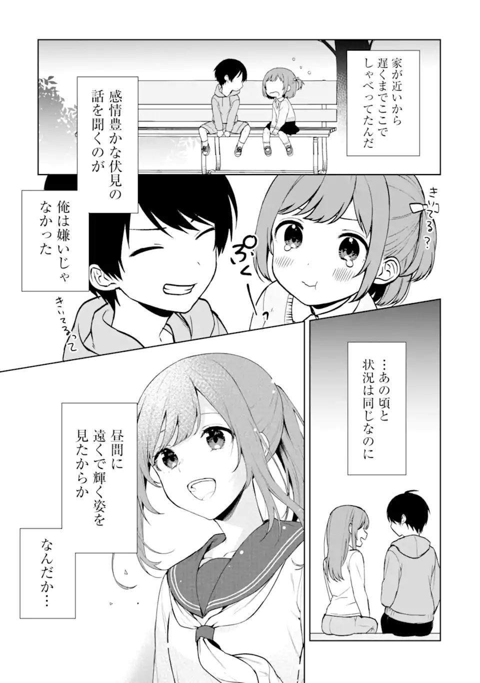 痴漢されそうになっているS級美少女を助けたら隣の席の幼馴染だった 第38話 - Page 9