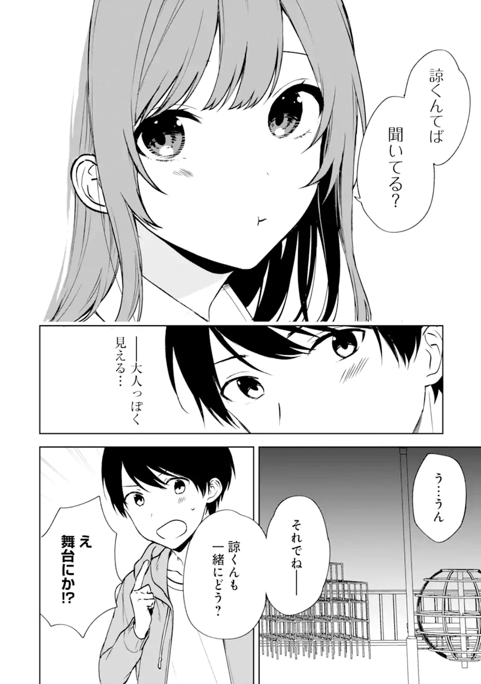 痴漢されそうになっているS級美少女を助けたら隣の席の幼馴染だった 第38話 - Page 10