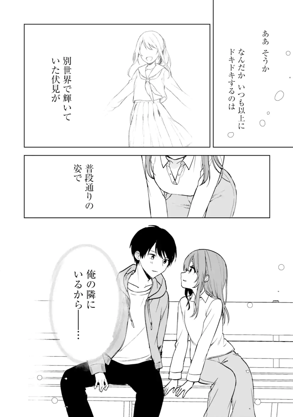 痴漢されそうになっているS級美少女を助けたら隣の席の幼馴染だった 第38話 - Page 14