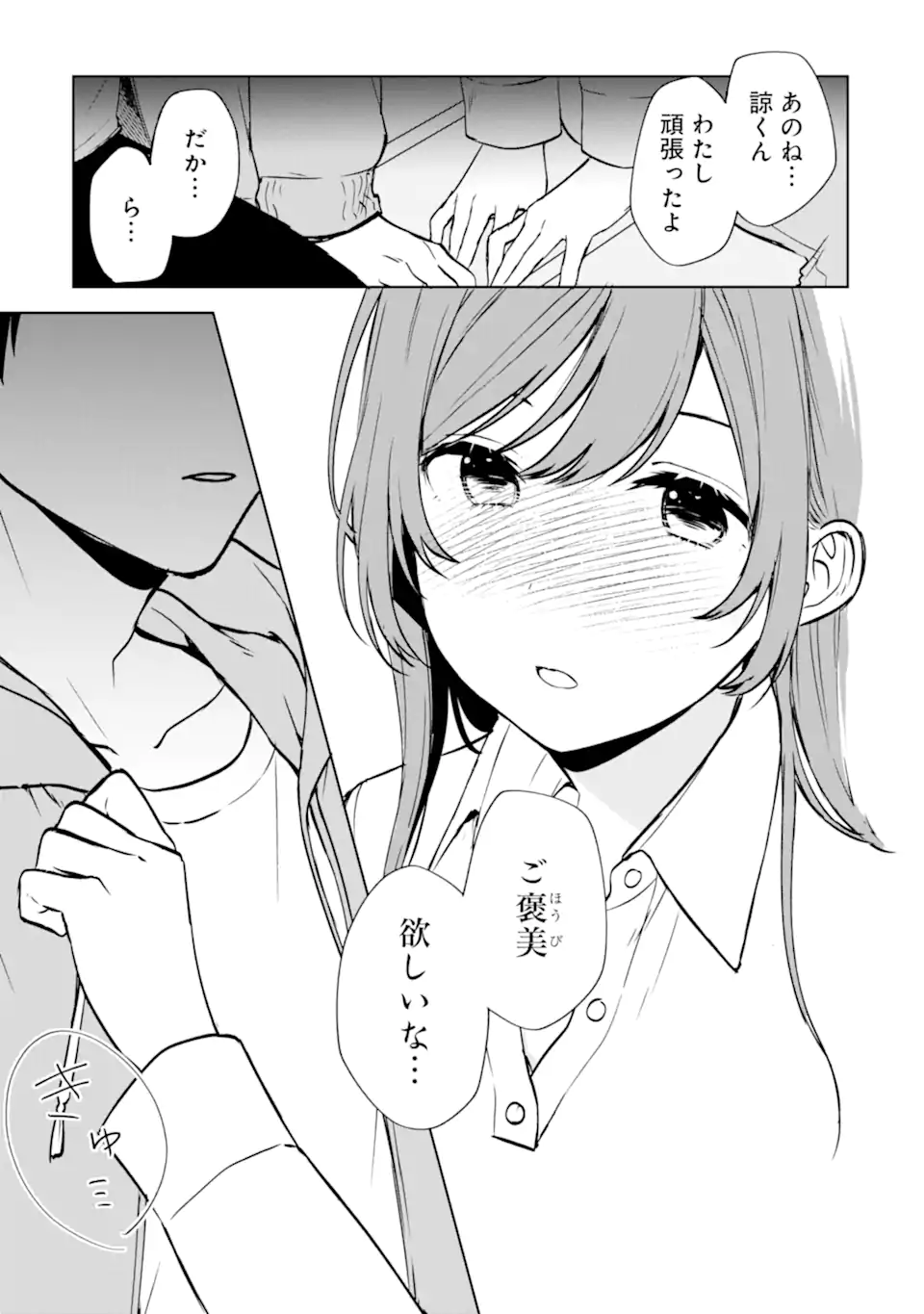 痴漢されそうになっているS級美少女を助けたら隣の席の幼馴染だった 第38話 - Page 15