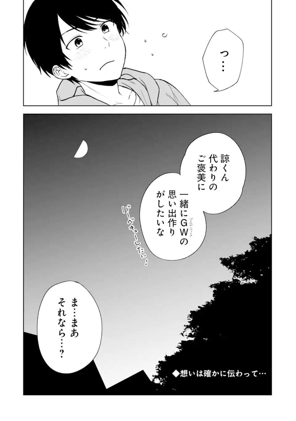 痴漢されそうになっているS級美少女を助けたら隣の席の幼馴染だった 第38話 - Page 19