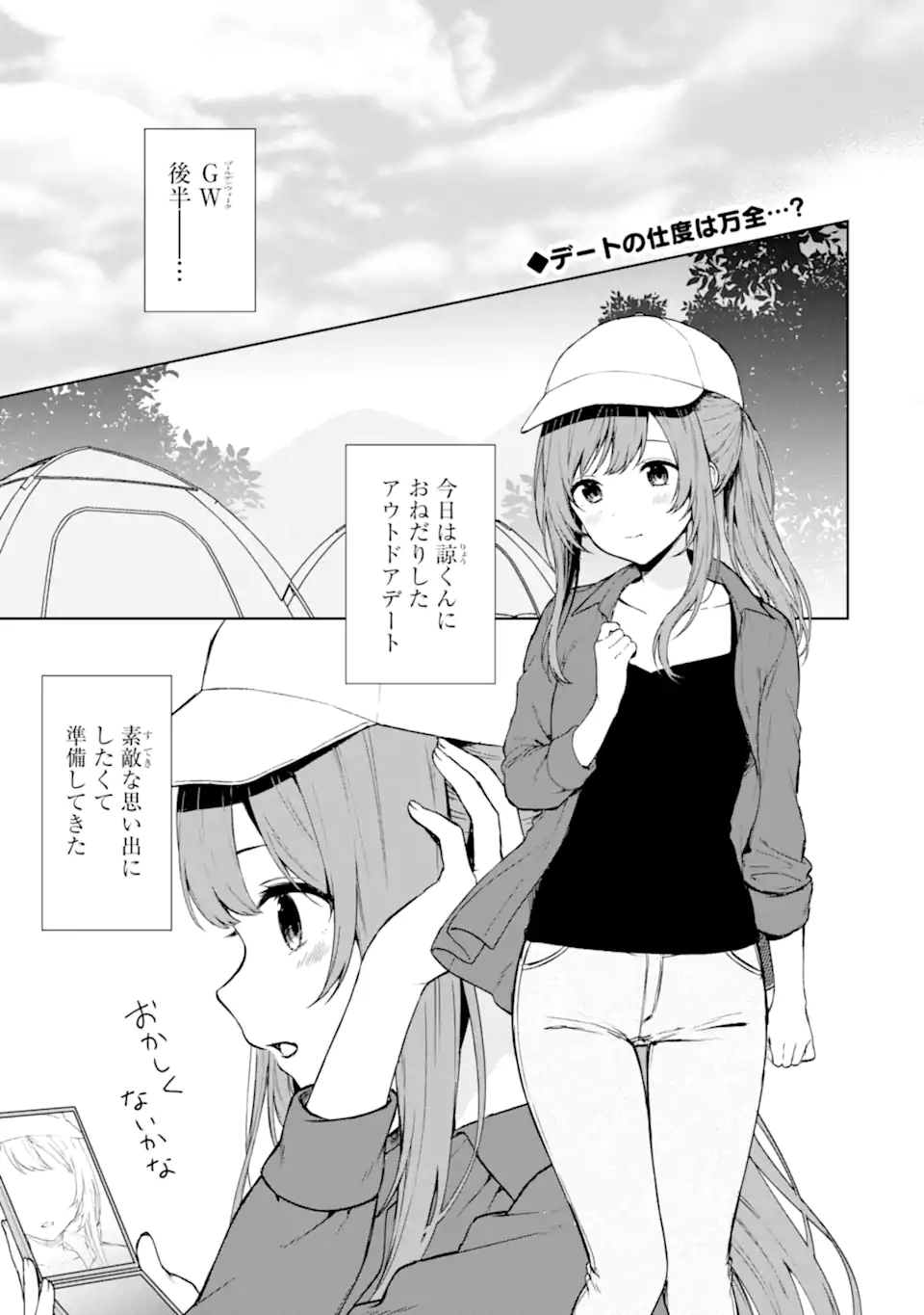 痴漢されそうになっているS級美少女を助けたら隣の席の幼馴染だった 第39話 - Page 1