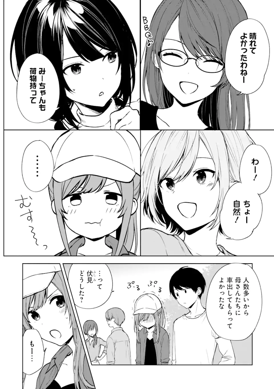 痴漢されそうになっているS級美少女を助けたら隣の席の幼馴染だった 第39話 - Page 4