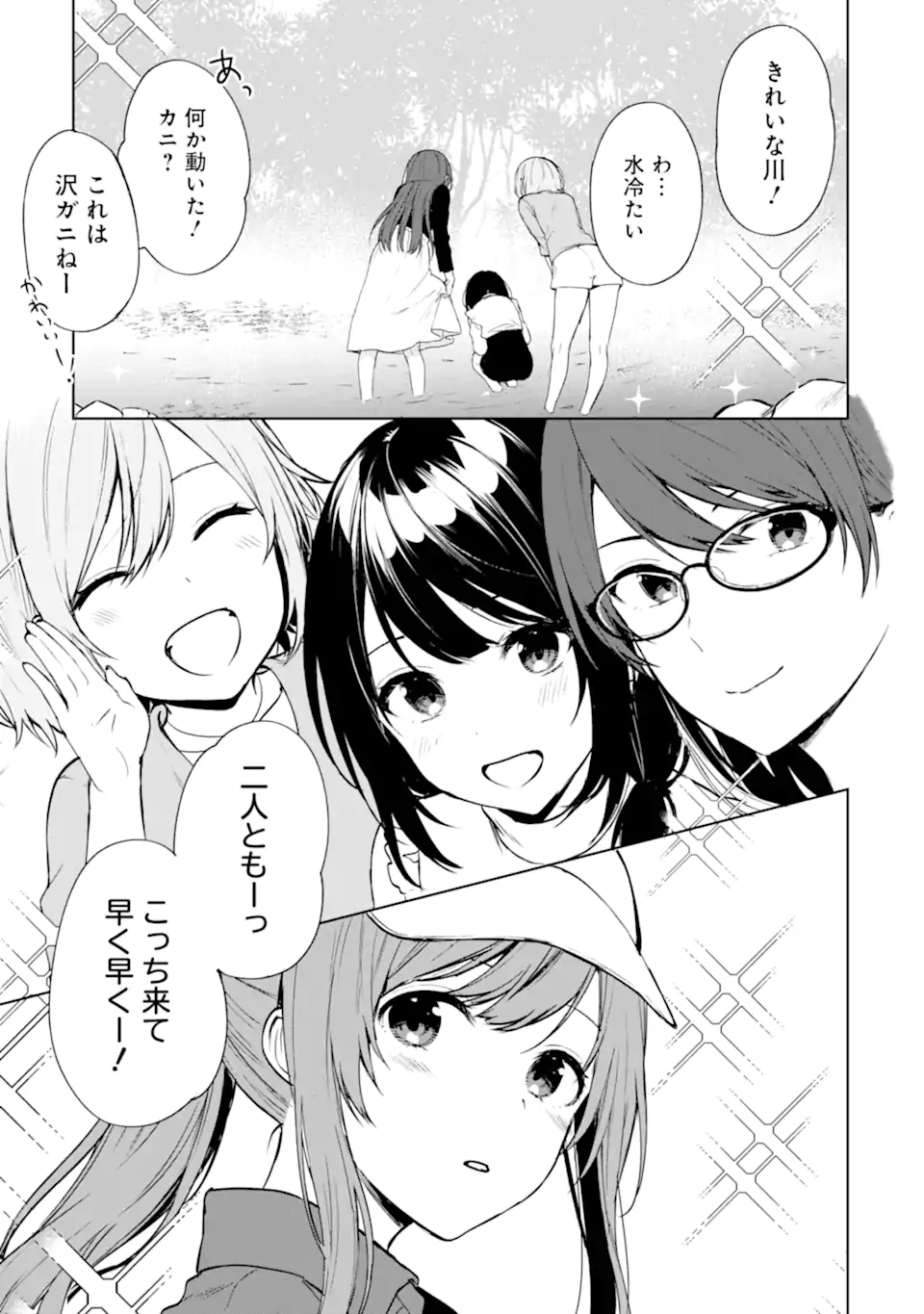 痴漢されそうになっているS級美少女を助けたら隣の席の幼馴染だった 第39話 - Page 7