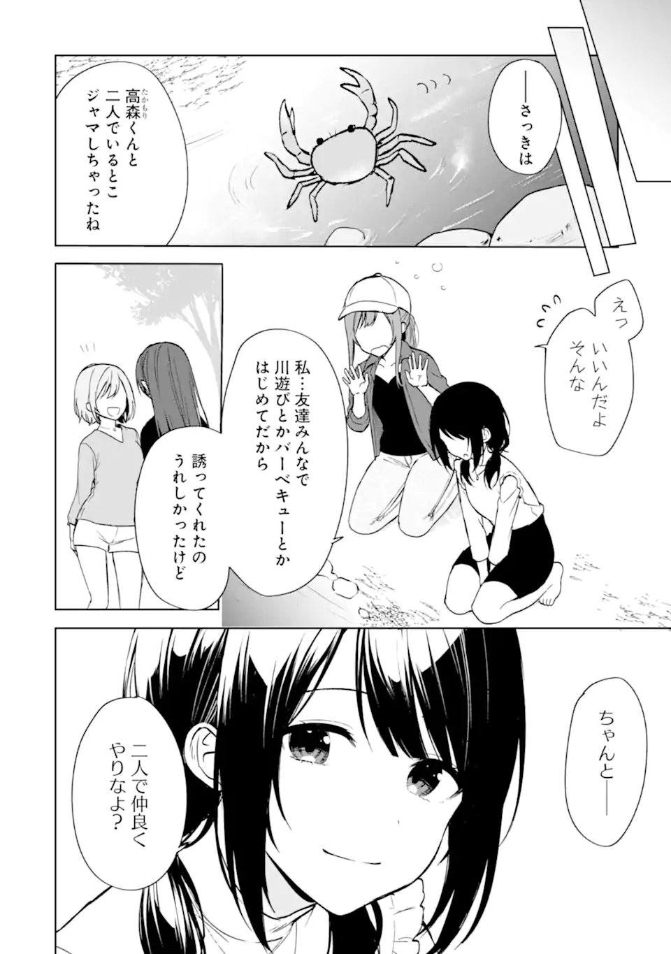 痴漢されそうになっているS級美少女を助けたら隣の席の幼馴染だった 第39話 - Page 10