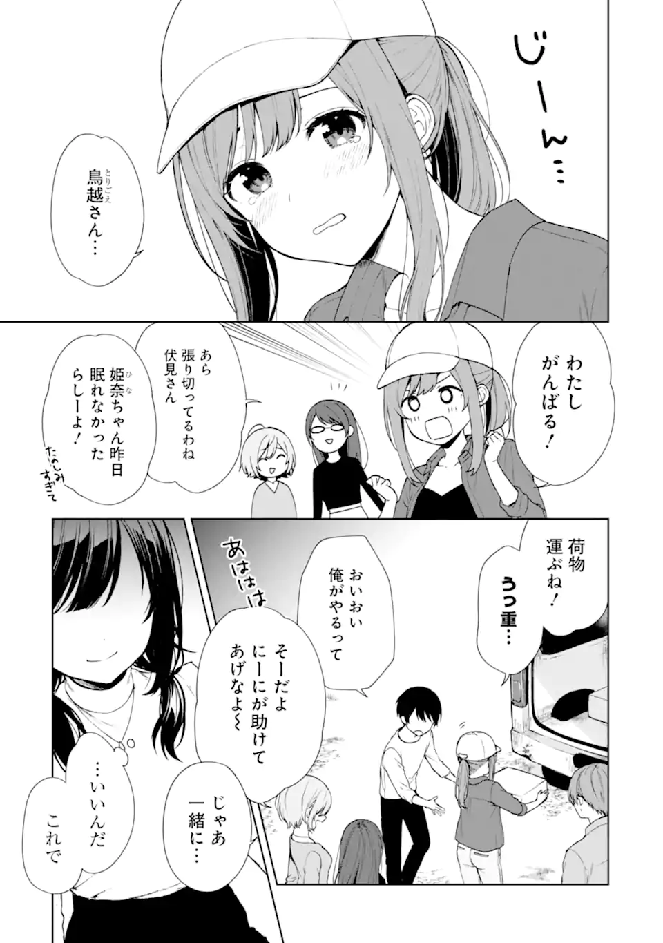 痴漢されそうになっているS級美少女を助けたら隣の席の幼馴染だった 第39話 - Page 11