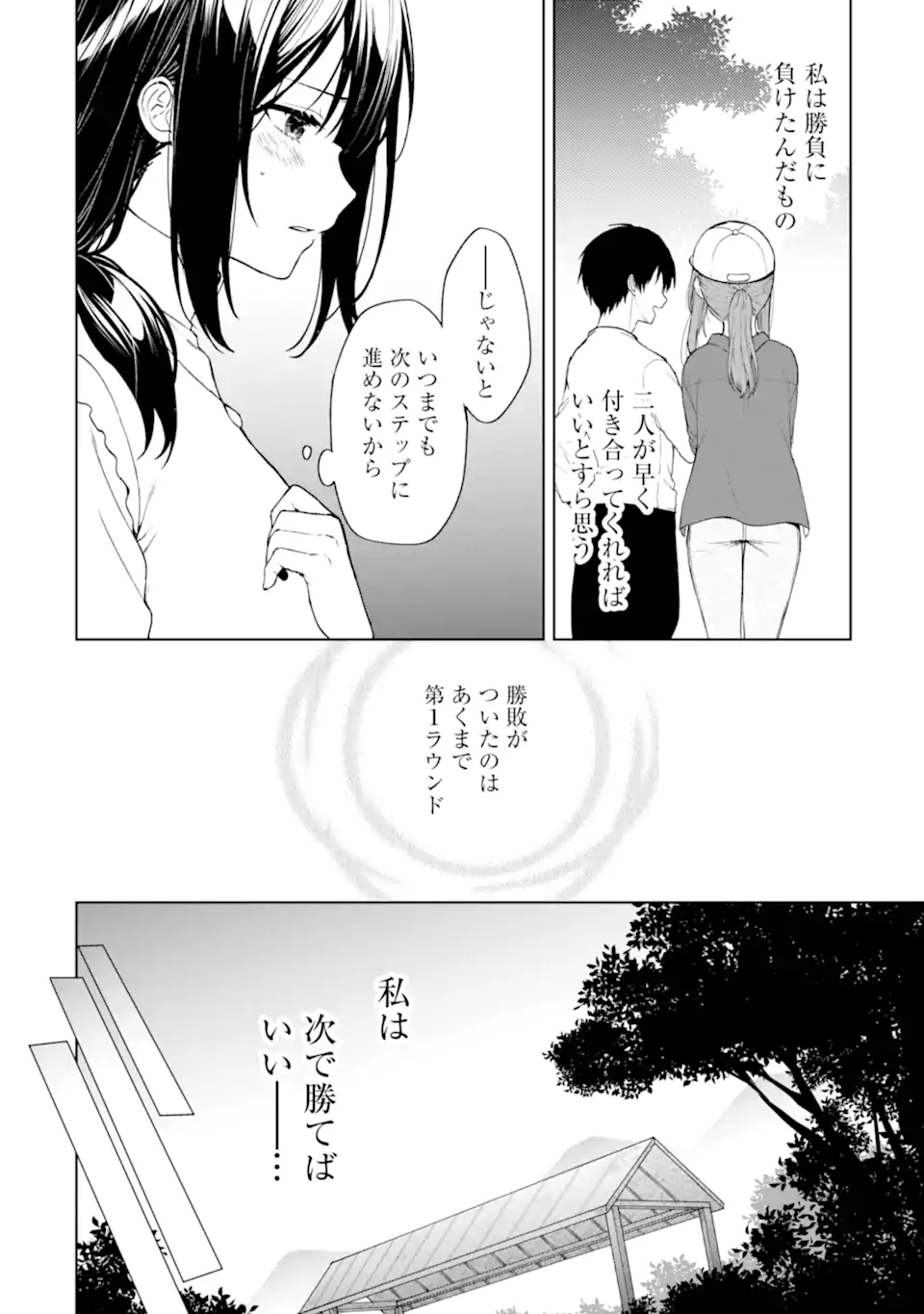 痴漢されそうになっているS級美少女を助けたら隣の席の幼馴染だった 第39話 - Page 12