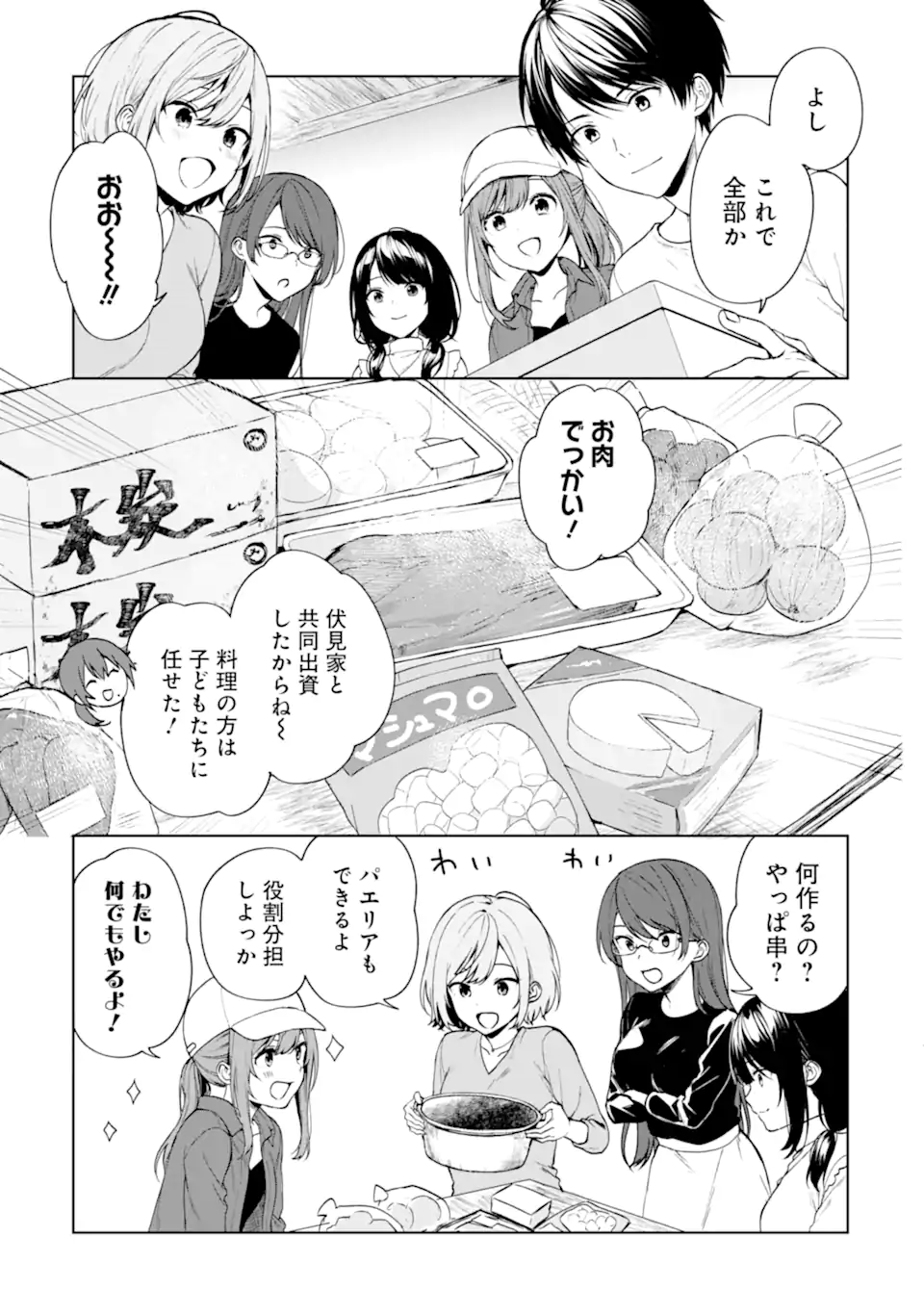 痴漢されそうになっているS級美少女を助けたら隣の席の幼馴染だった 第39話 - Page 13